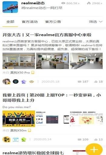 realme社区app官方下载图3