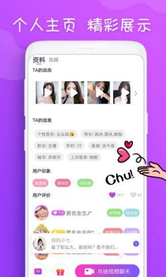 麻逗一对视频聊交友app手机版图1