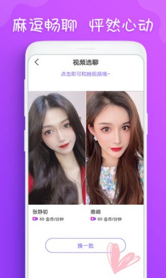 麻逗一对视频聊交友app手机版图2