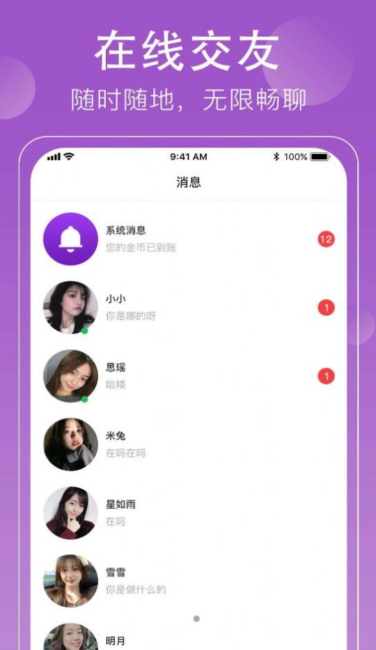 悦对交友软件官方版图3