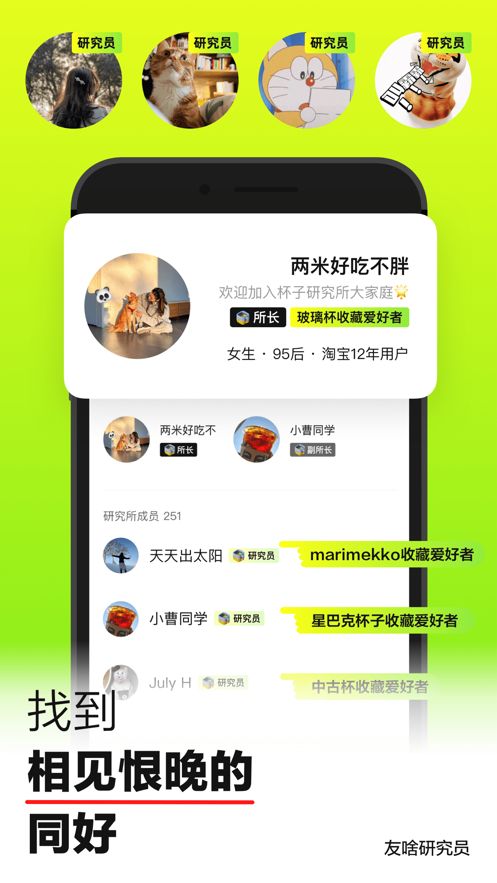 友啥研究所app最新版本下载安装