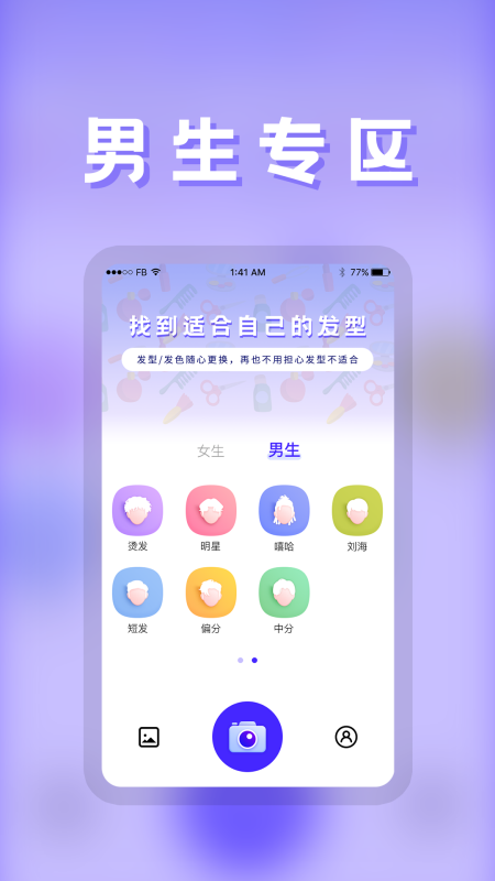 发型师图1