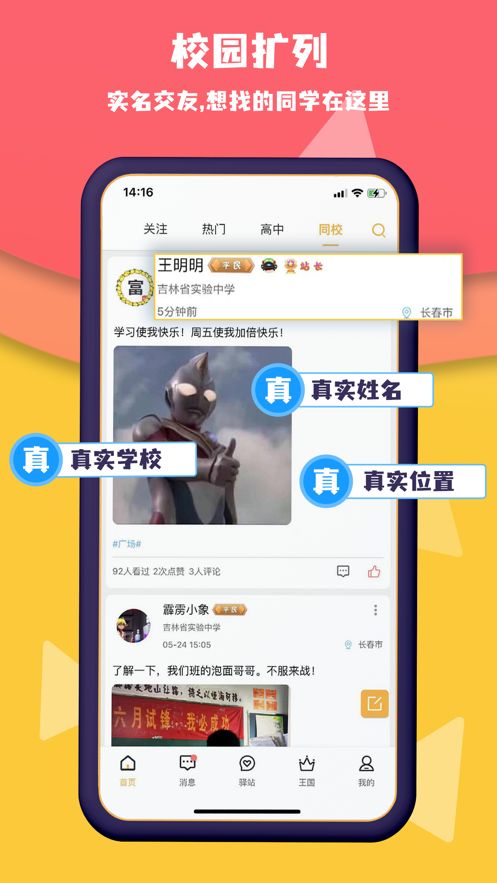 校呦app手机版下载