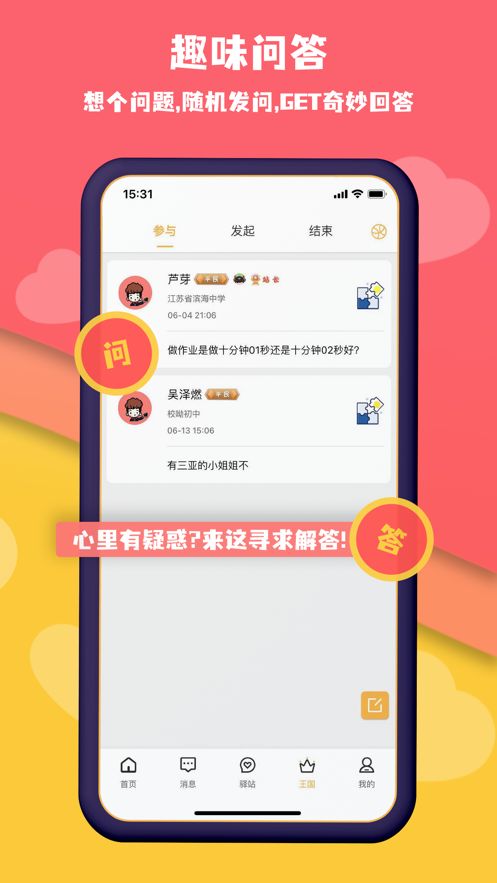 校呦app手机版下载