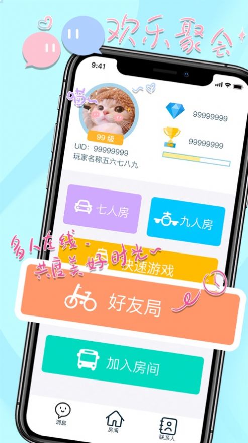 郡主别怕交友app手机版图1