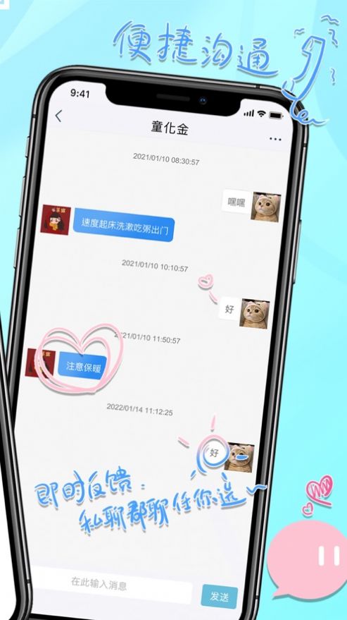 郡主别怕交友app手机版图2