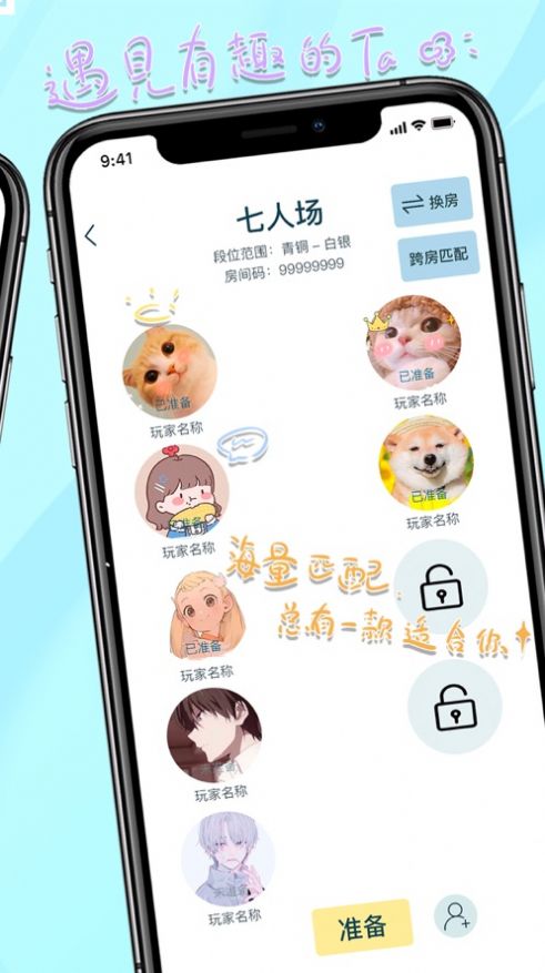 郡主别怕交友app手机版图3