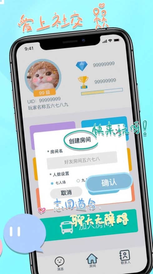 郡主别怕交友app手机版图4