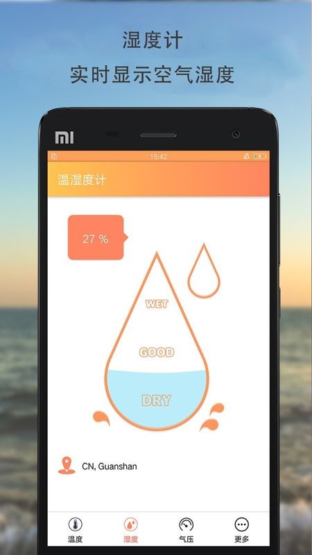 手机温湿度计图1