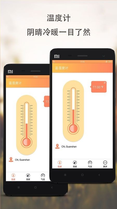 手机温湿度计图2