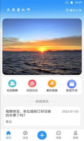 比聆交友app官方版图2