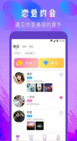 附近陌生聊友app最新版