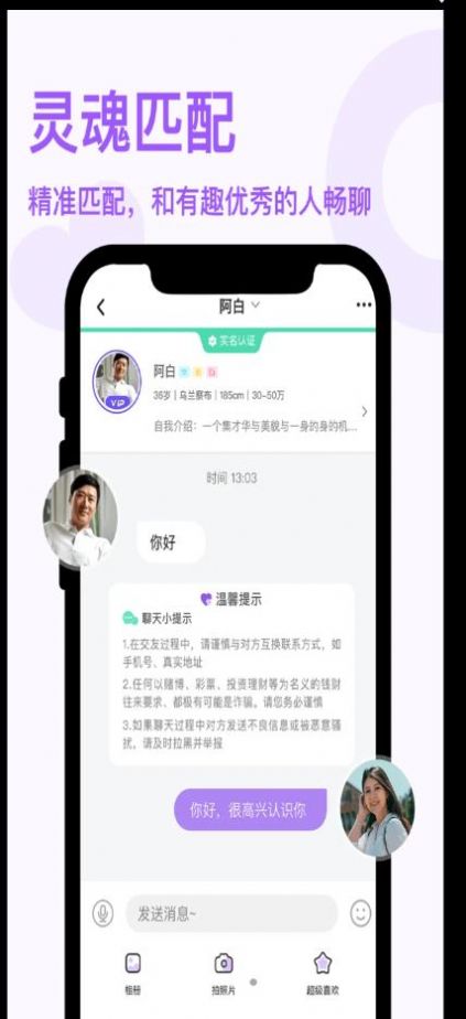 非凡精英社交app最新版图4