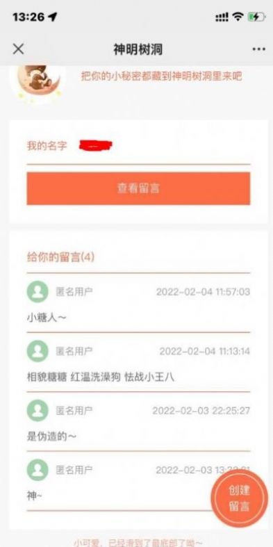 小程信箱小程序app安卓版
