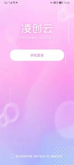 凌创云交友app最新版