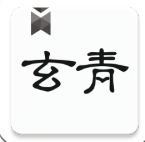 玄清小说 v1.1.2