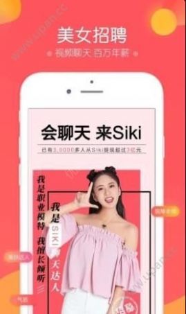 siki学院交友app官方版