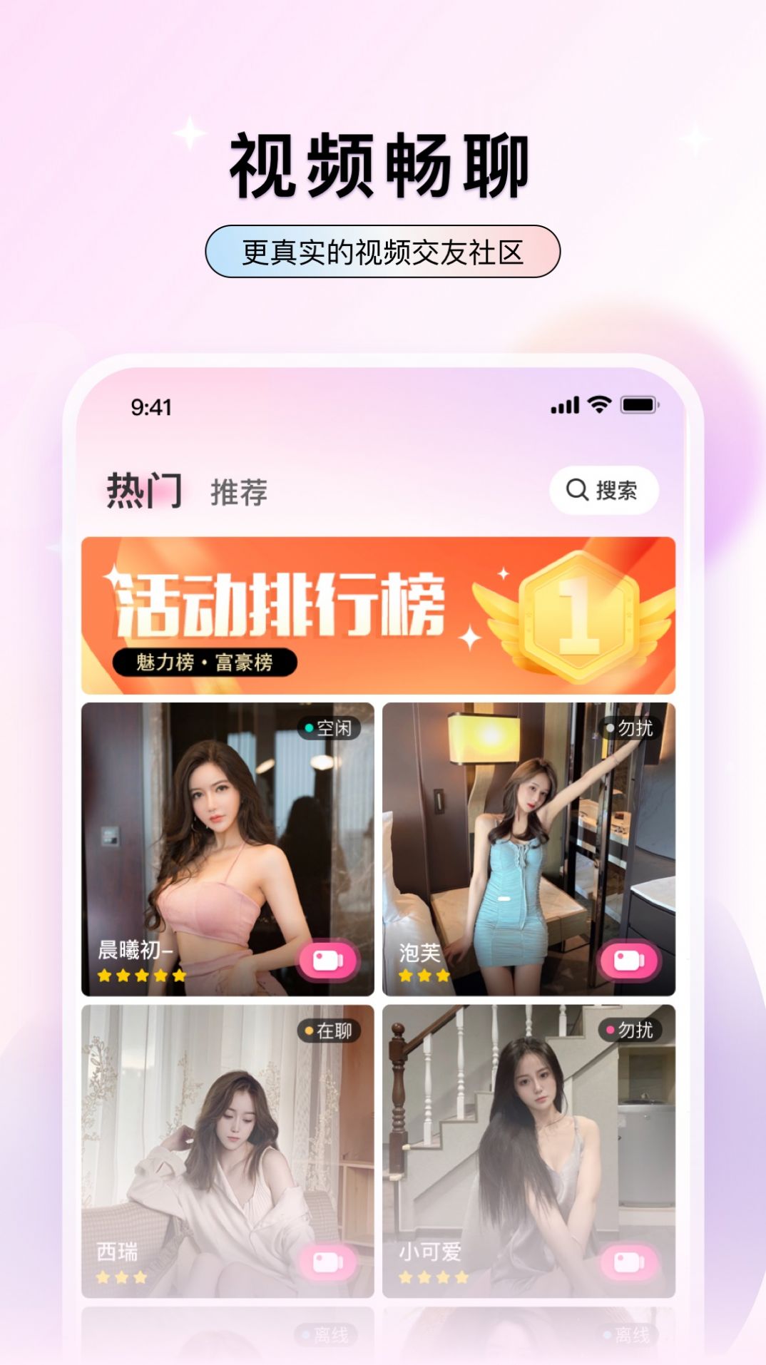 轻点聊交友app官方版图1