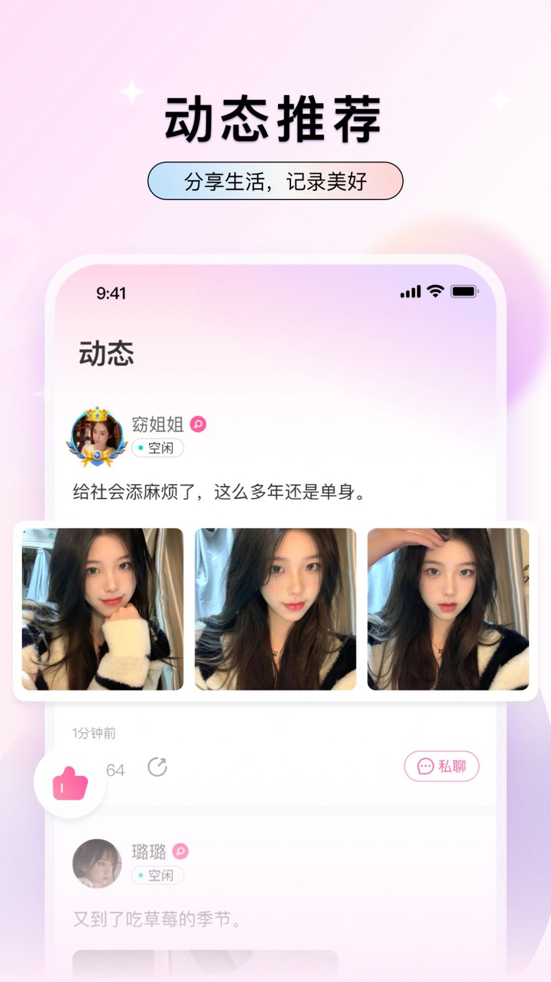 轻点聊交友app官方版图3