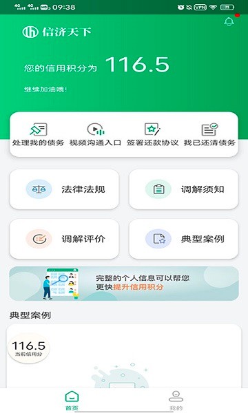 信济天下app