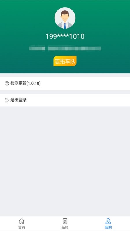 渝城配智慧物流平台app
