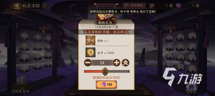 阴阳师蛇影寻踪玩法介绍 活动商店奖励盘点