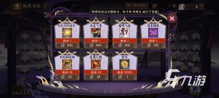 阴阳师蛇影寻踪玩法介绍 活动商店奖励盘点