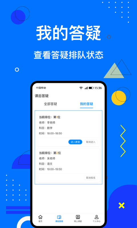 云点堂因材答疑软件安卓版