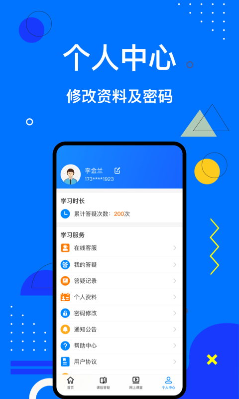 云点堂因材答疑软件安卓版