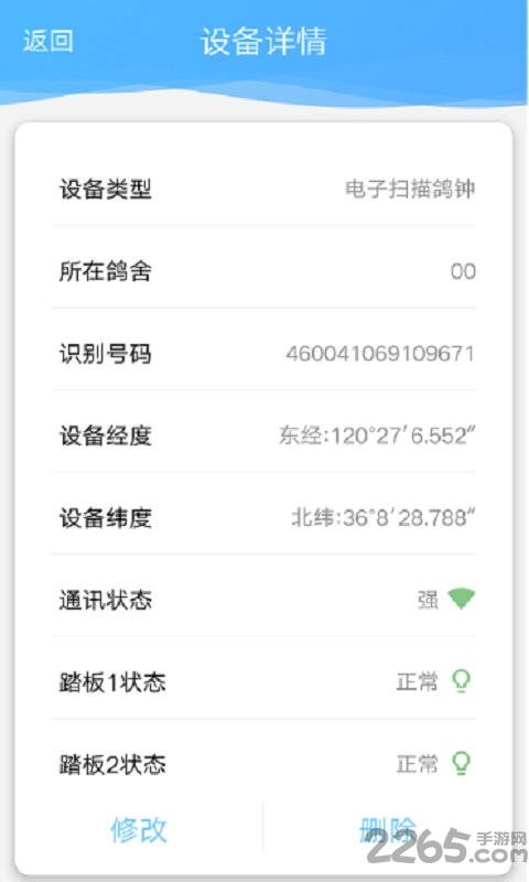 鸽小宝app手机版