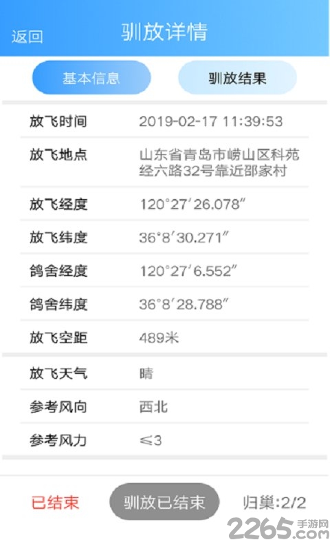 鸽小宝app手机版