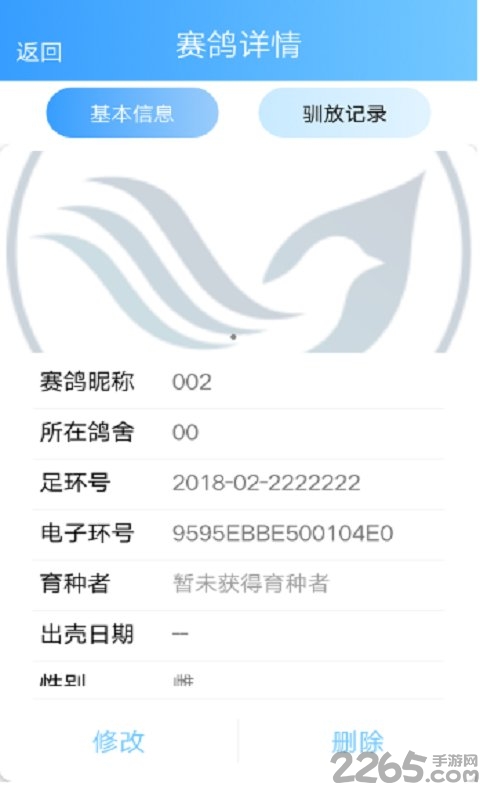 鸽小宝app手机版