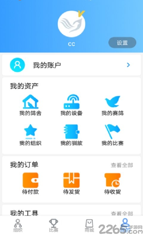 鸽小宝app手机版