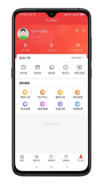 名优农产品电子商务平台app