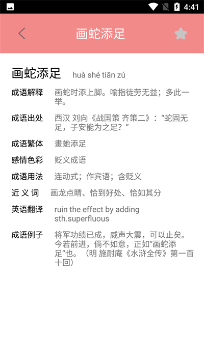 图图学成语免费版