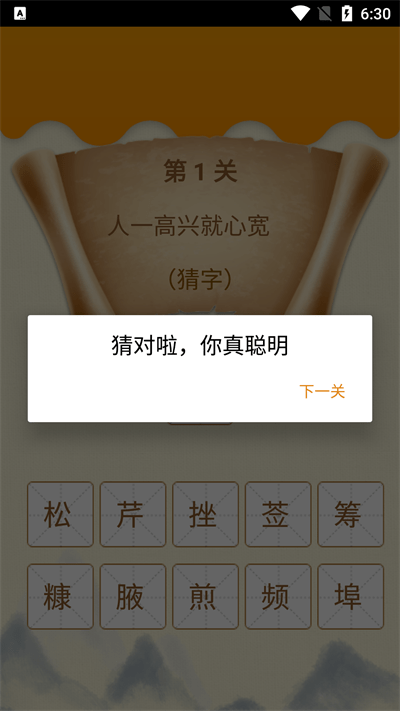 图图学成语免费版