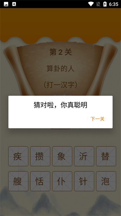 图图学成语免费版