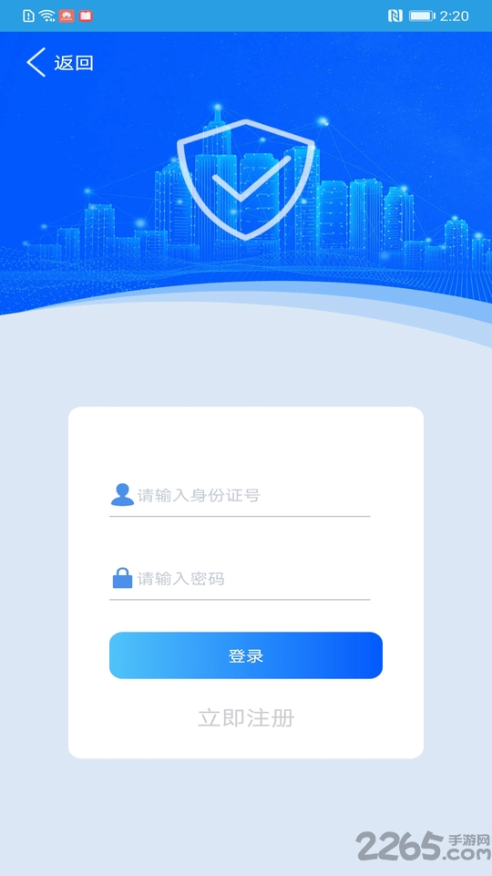 上海智慧保安手机版
