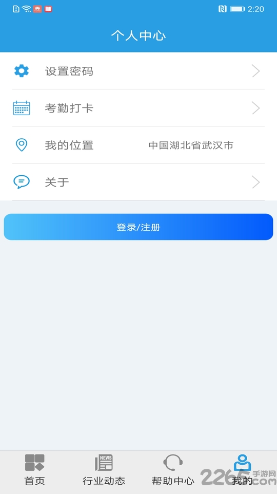 上海智慧保安手机版