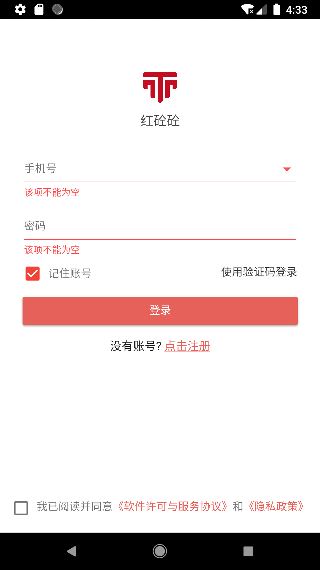 红砼砼app