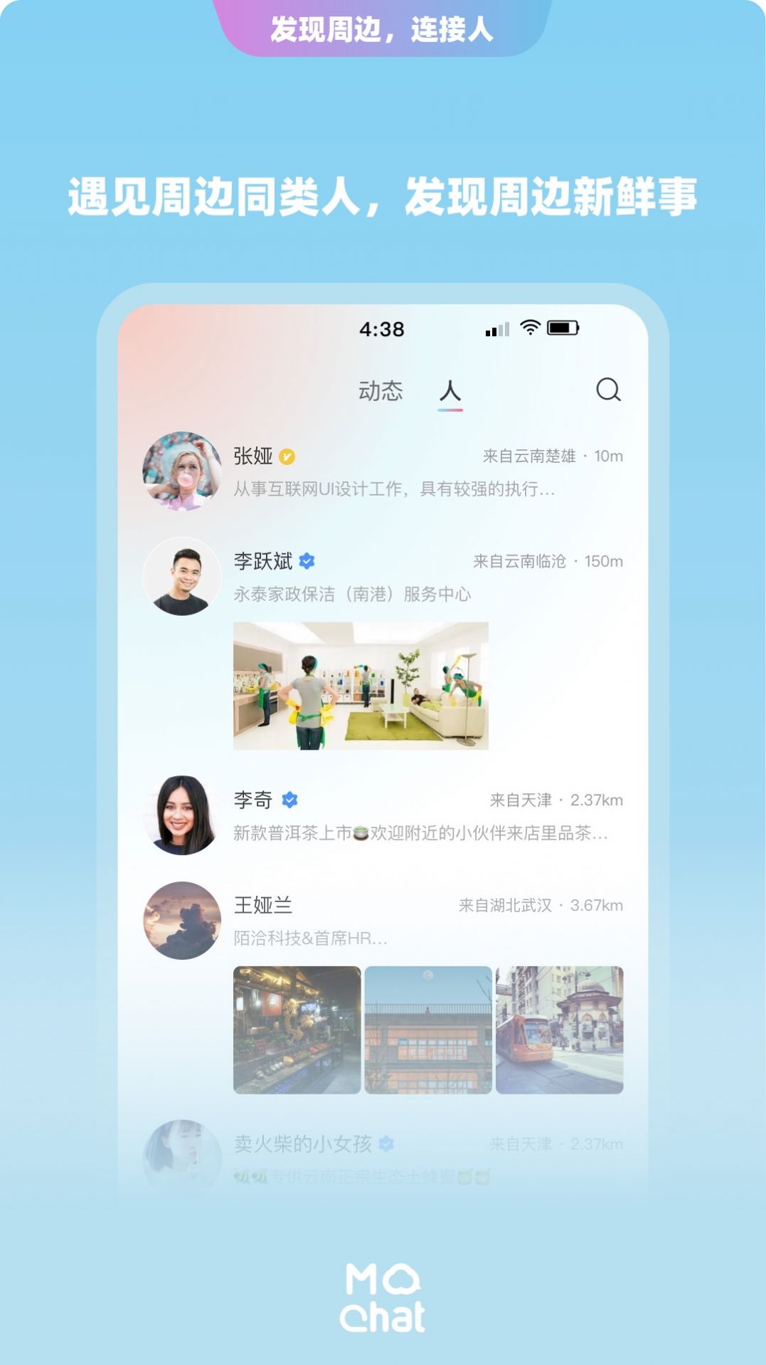 陌洽科技交友app安卓版图1