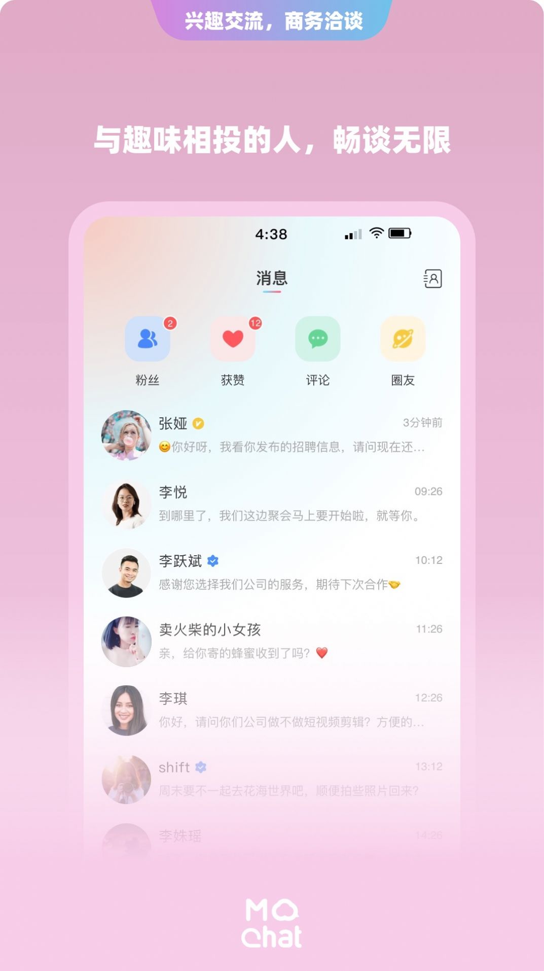 陌洽科技交友app安卓版图2