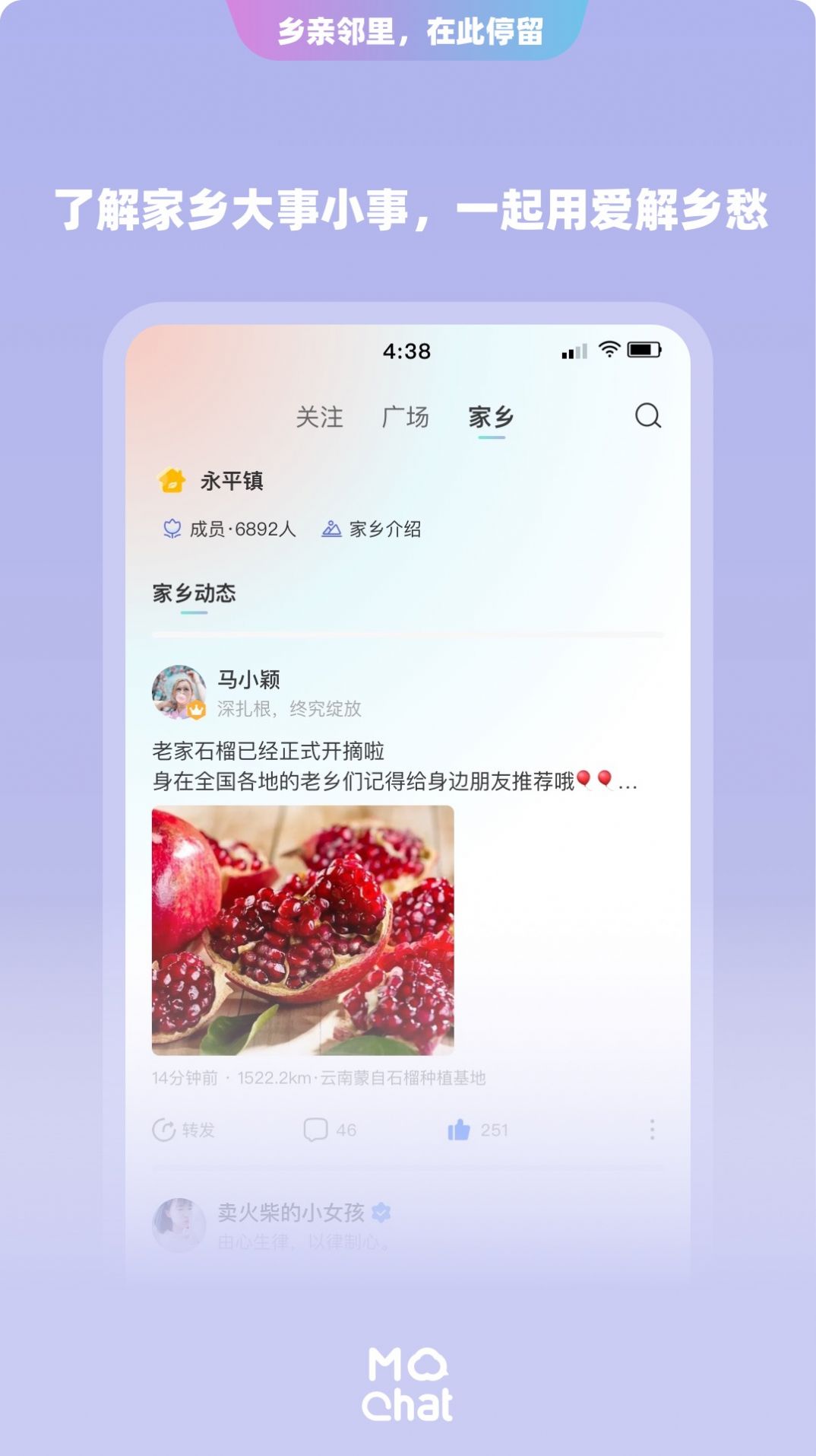 陌洽科技交友app安卓版图4