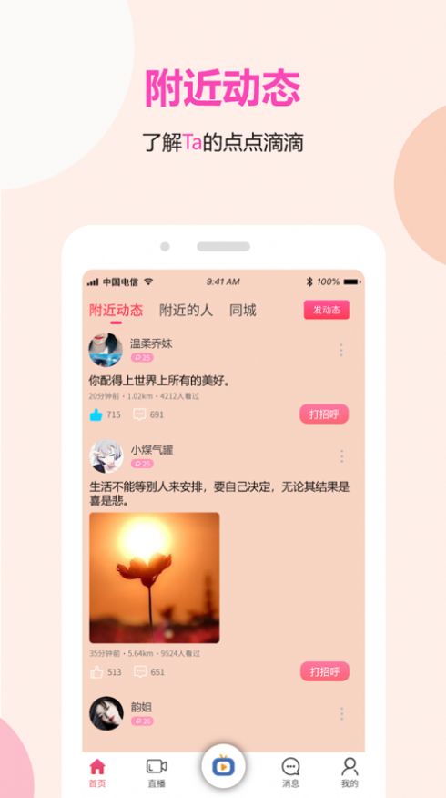 花满园社交app官方版下载