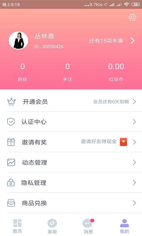 红豆佳缘app手机版图1