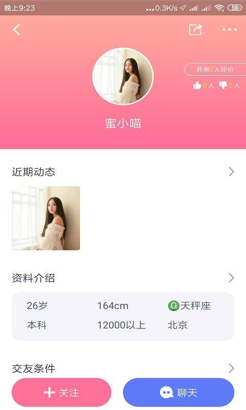 红豆佳缘app手机版图3