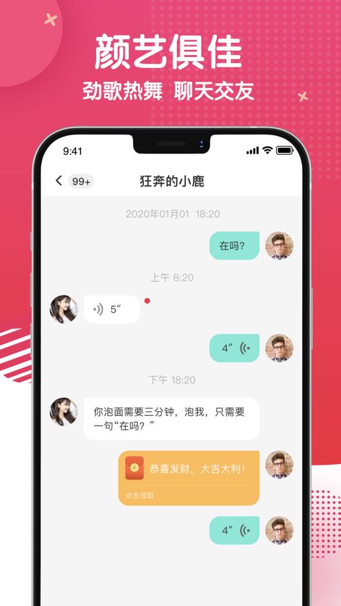 麻花社交app最新版图2