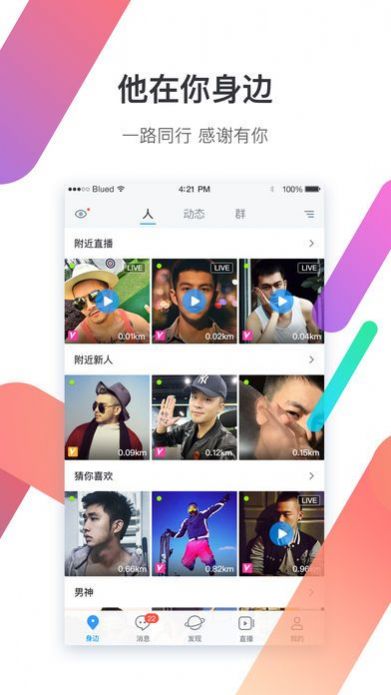 Blued中文版app