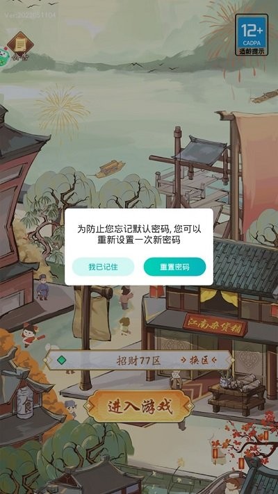 我是大东家江南篇最新版