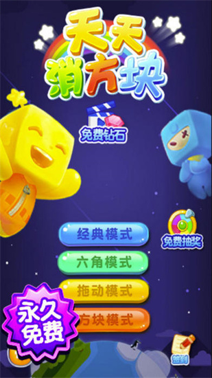 天天消方块红包版